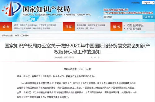 四川淼順知識產權積極落實國知局要求，全力做好2020年國際貿易交易會知識產權服務保障工作